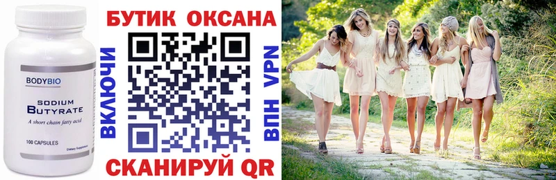 Бутират бутандиол Назрань